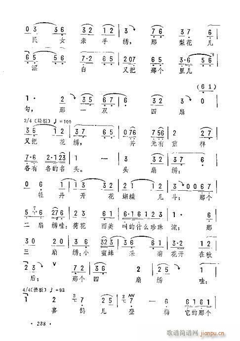 跪在大堂把头叩(京剧曲谱)5