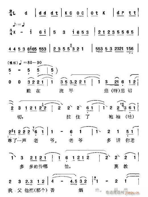 珍珠汗衫(京剧曲谱)6