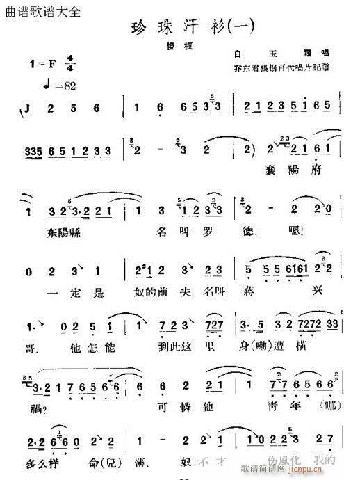 珍珠汗衫(京剧曲谱)1