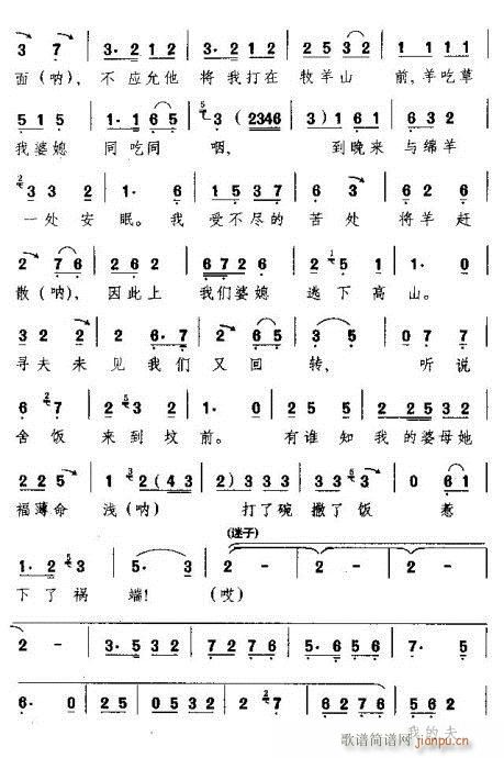 赵锦堂跪蓆棚(京剧曲谱)6