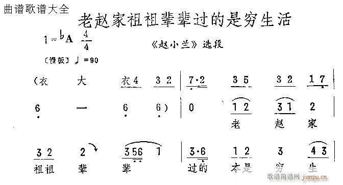 赵家祖祖辈辈过的是穷生活(京剧曲谱)1
