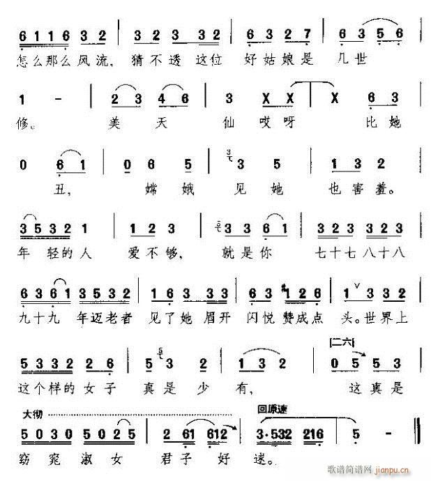 张五可用目湫(京剧曲谱)5