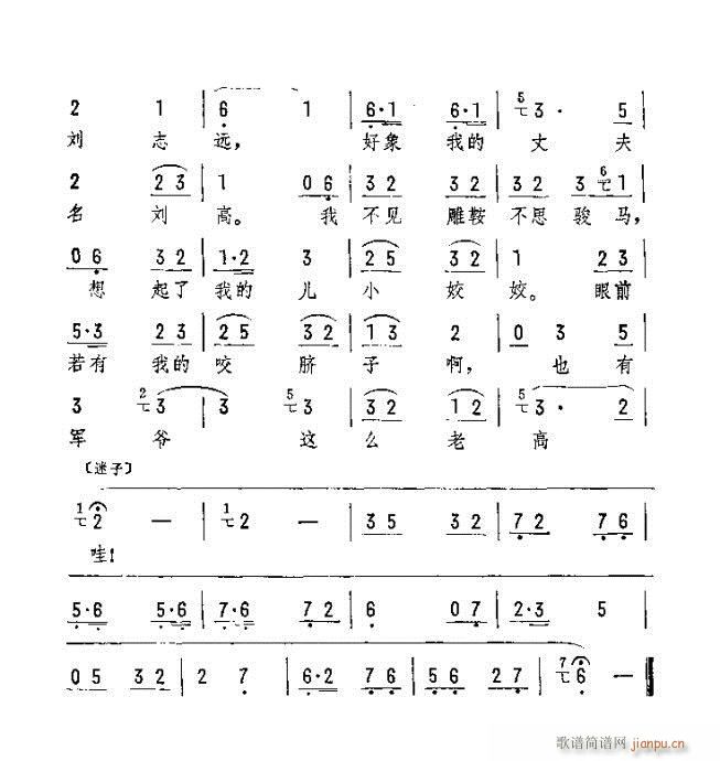 一员小将杀气高(京剧曲谱)3