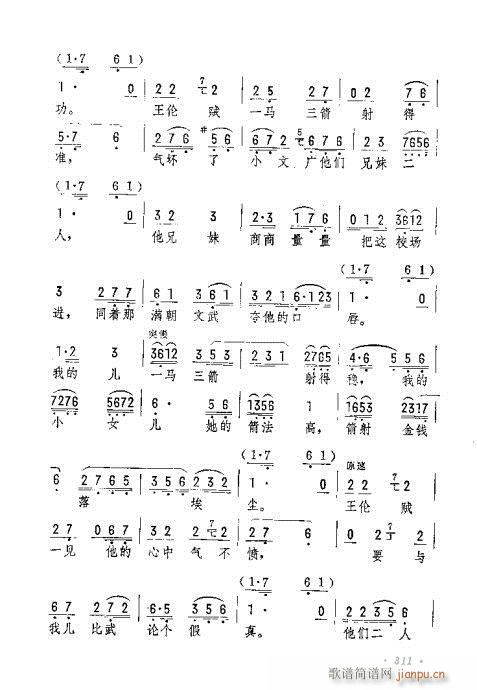 辕门外三声炮如同雷震(京剧曲谱)3