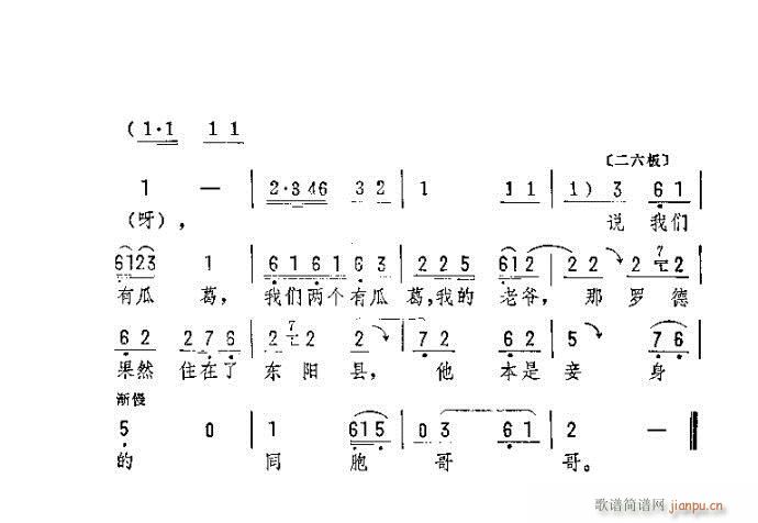 襄阳府东阳县名叫罗德(京剧曲谱)5
