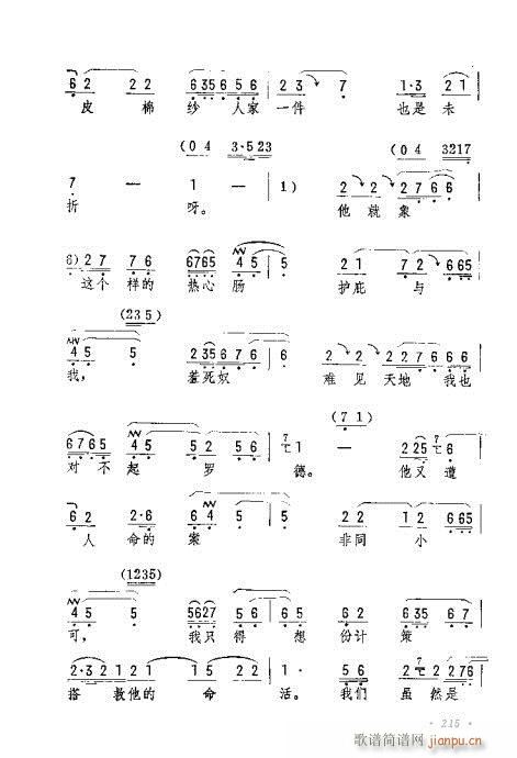 襄阳府东阳县名叫罗德(京剧曲谱)3