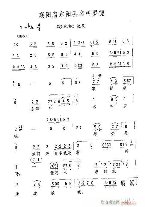 襄阳府东阳县名叫罗德(京剧曲谱)1