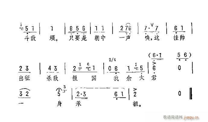 说什么无有良将选(京剧曲谱)3