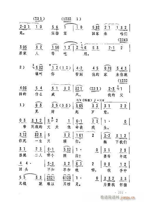 手扶井口心悲痛(京剧曲谱)3