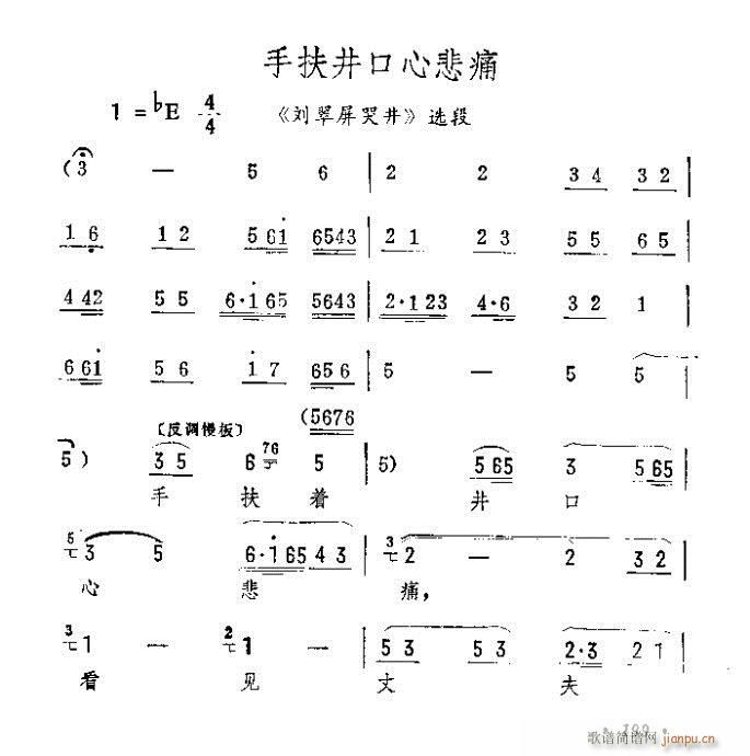 手扶井口心悲痛(京剧曲谱)1
