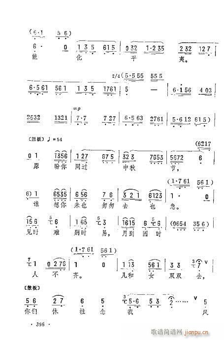 劝女儿莫说那断头话(京剧曲谱)3