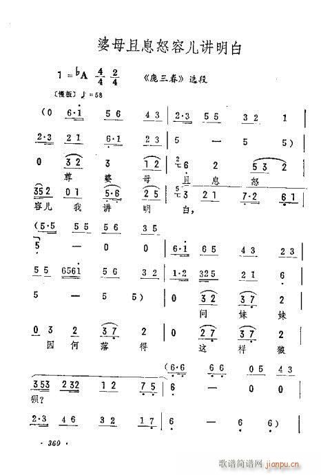 婆母且息怒容儿讲明白(京剧曲谱)1