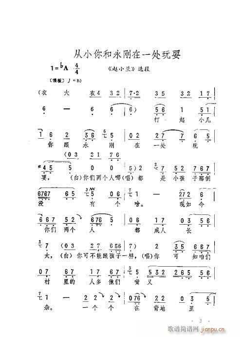 你从小和永刚在一起玩耍(京剧曲谱)1