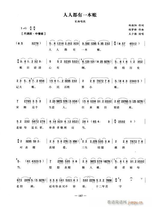 人人都有一本账(京剧曲谱)1