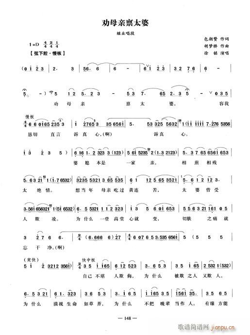 劝母亲禀太婆(京剧曲谱)1