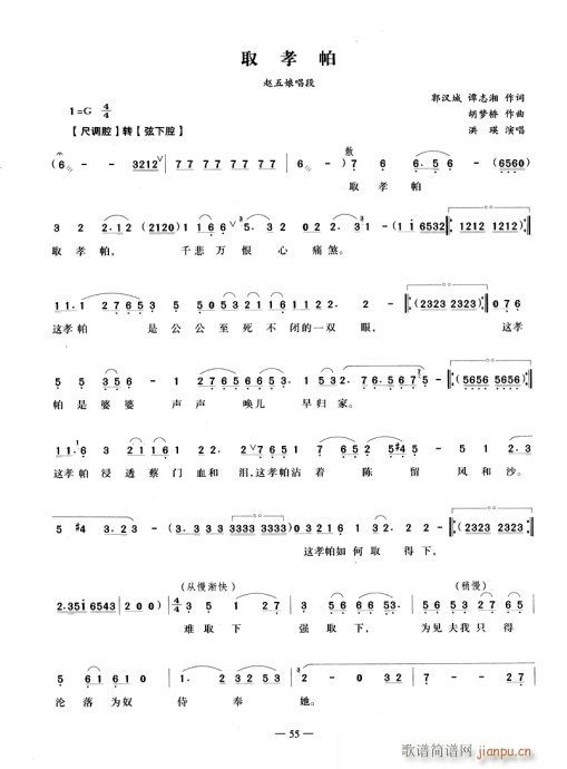 取孝帕(京剧曲谱)1