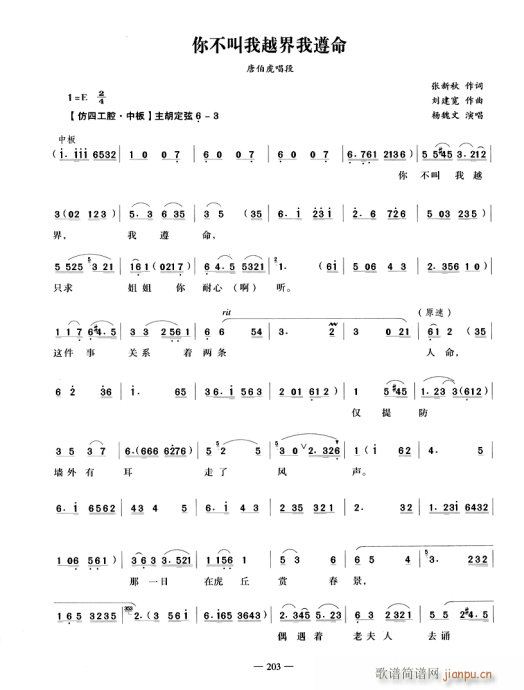 你不叫我越界我遵命(京剧曲谱)1