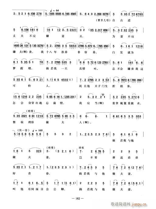 面对菱花吃一惊(京剧曲谱)3