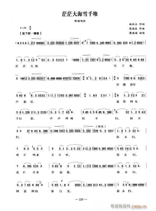 茫茫大海雪千堆(京剧曲谱)1