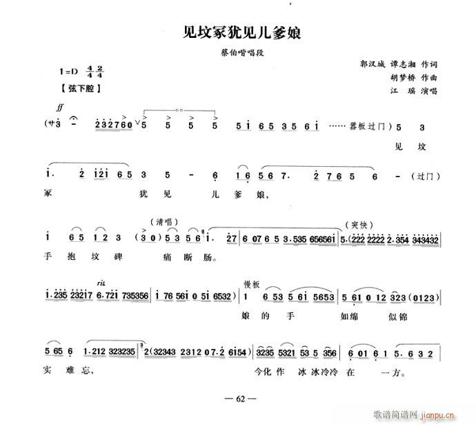 见坟冢犹见儿爹娘(京剧曲谱)1