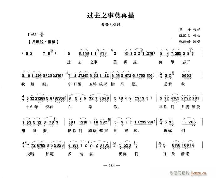 过去之事莫再提(京剧曲谱)1