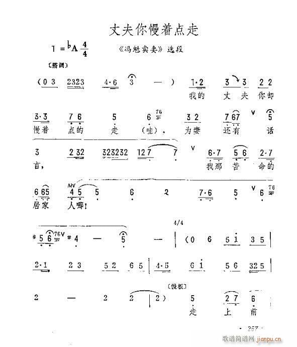 丈夫你慢着点走(京剧曲谱)1