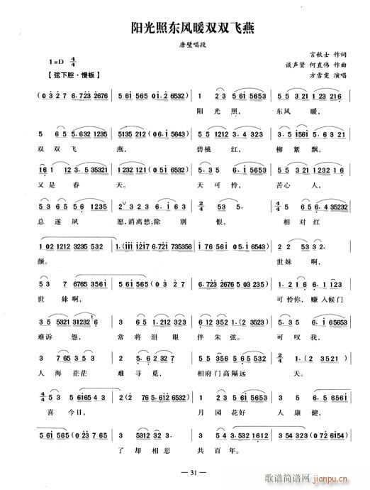 阳光照东风暖双双飞燕(京剧曲谱)1