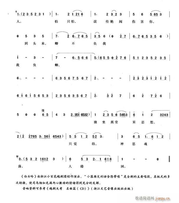 小落雁尖利话含怨带嗔(京剧曲谱)3