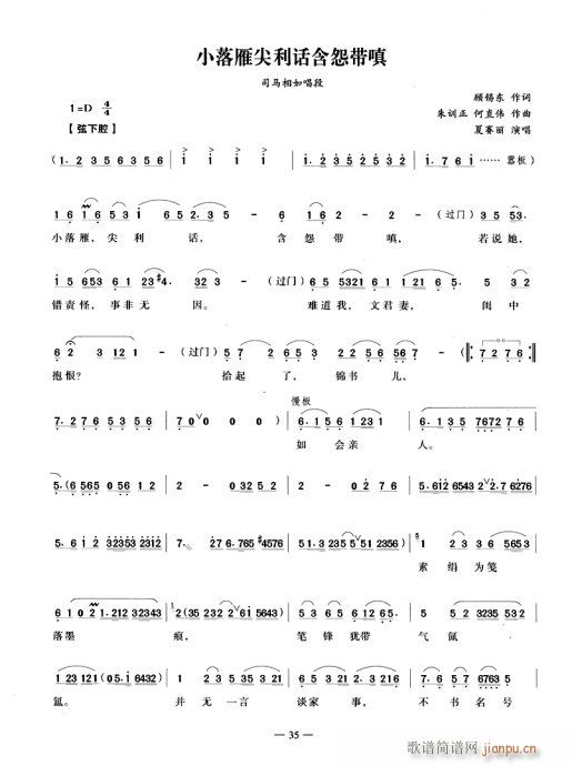 小落雁尖利话含怨带嗔(京剧曲谱)1