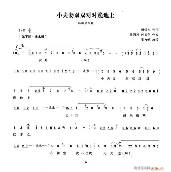 小夫妻双双对对跪地上(京剧曲谱)1