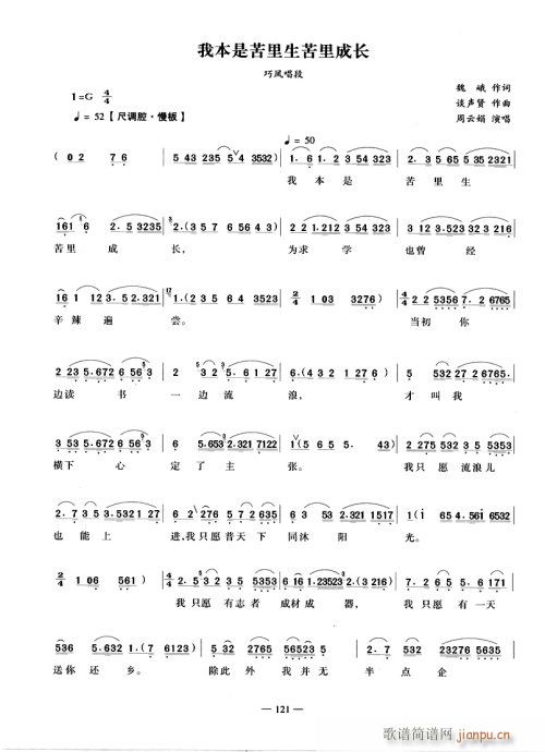 我本是苦里生来苦里长(京剧曲谱)1