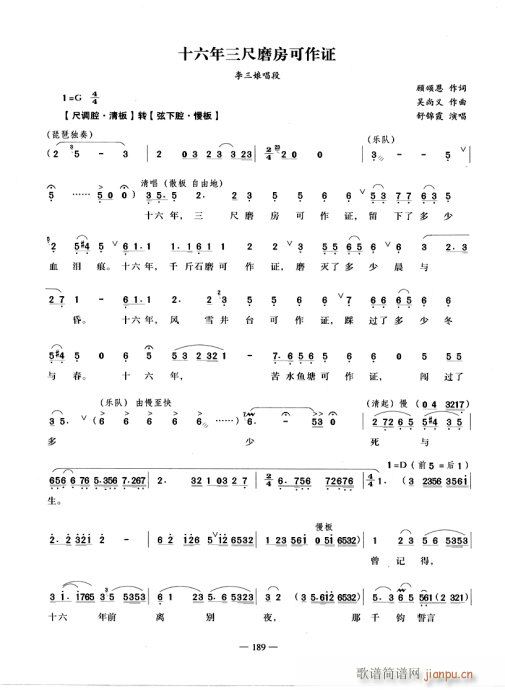 十六年三尺磨坊可作证(京剧曲谱)1