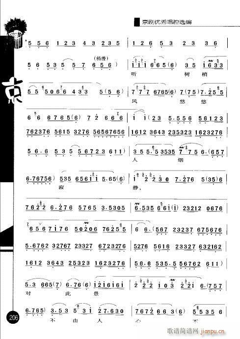 第二辑201-220(京剧曲谱)6