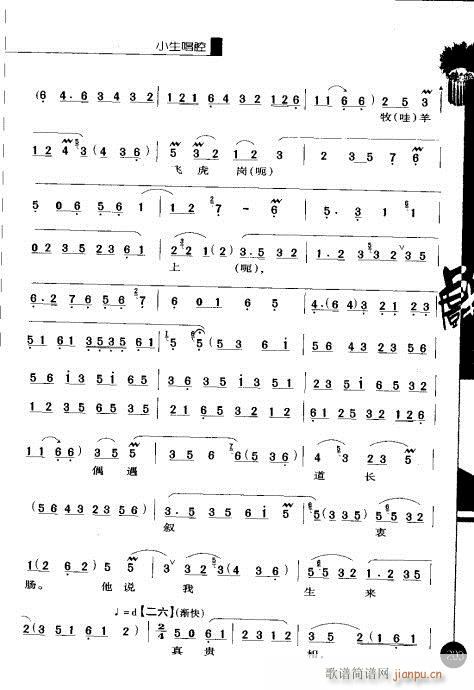 第二辑201-220(京剧曲谱)3
