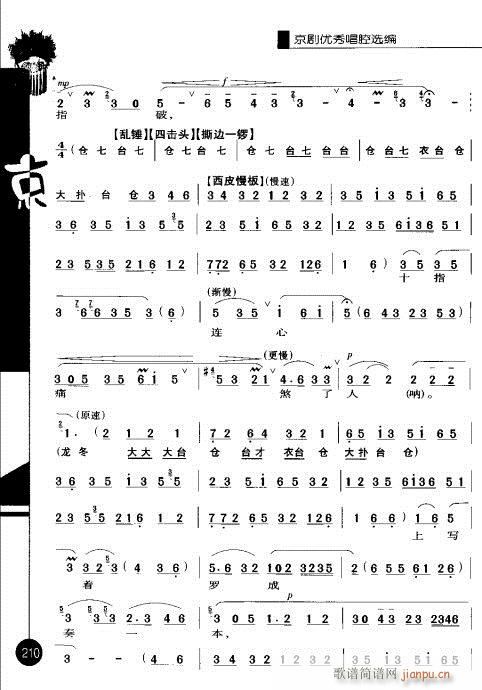 第二辑201-220(京剧曲谱)10