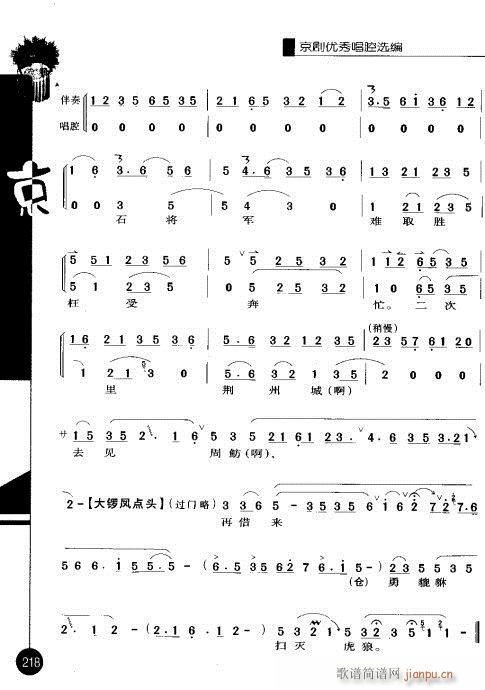 第二辑201-220(京剧曲谱)18