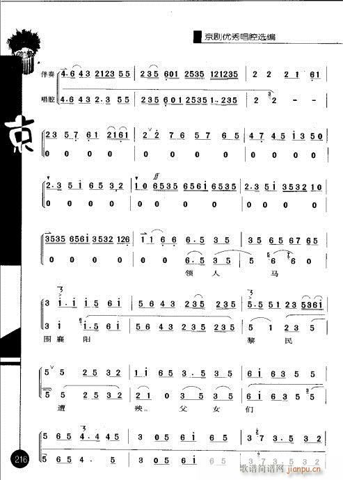 第二辑201-220(京剧曲谱)16