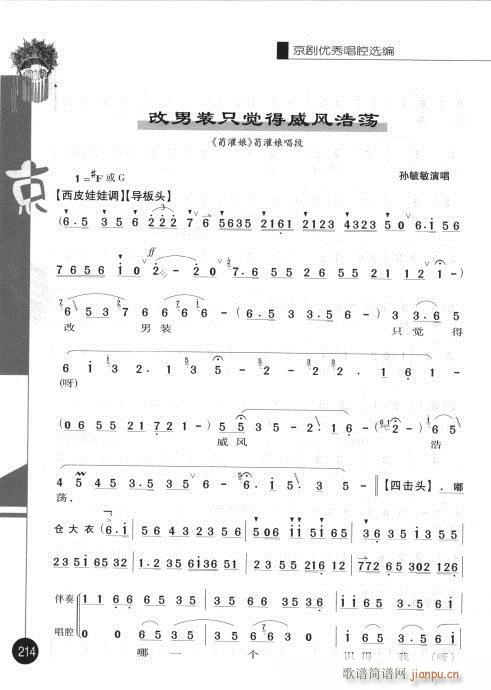 第二辑201-220(京剧曲谱)14
