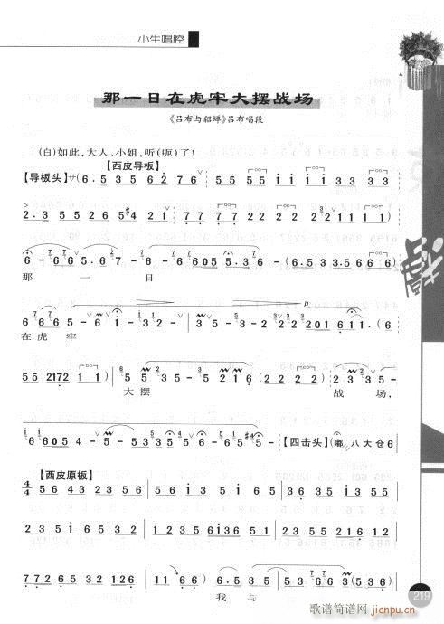 第二辑201-220(京剧曲谱)19