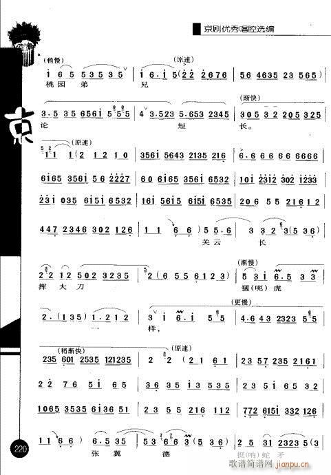 第二辑201-220(京剧曲谱)20