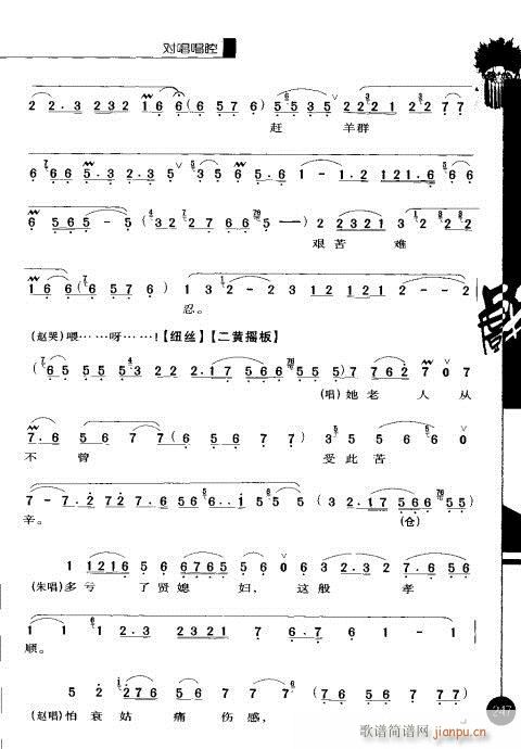 第二辑241-260(京剧曲谱)7