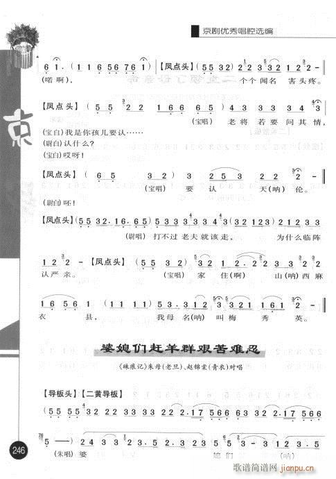 第二辑241-260(京剧曲谱)6