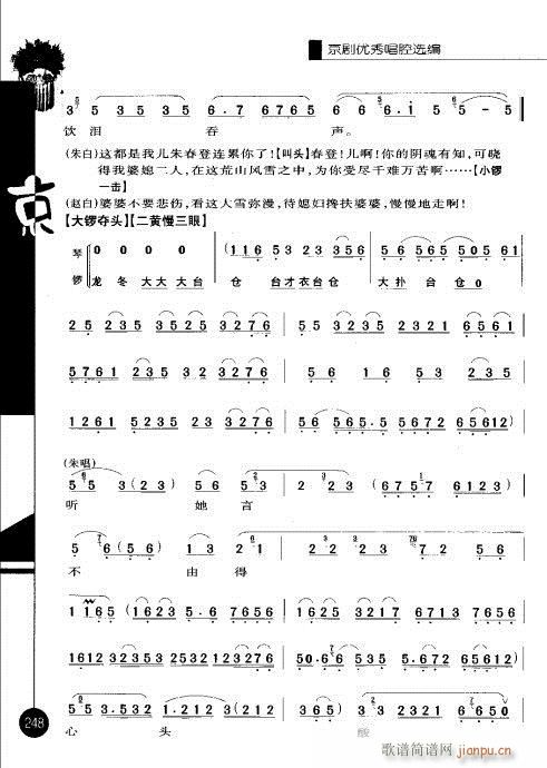 第二辑241-260(京剧曲谱)8