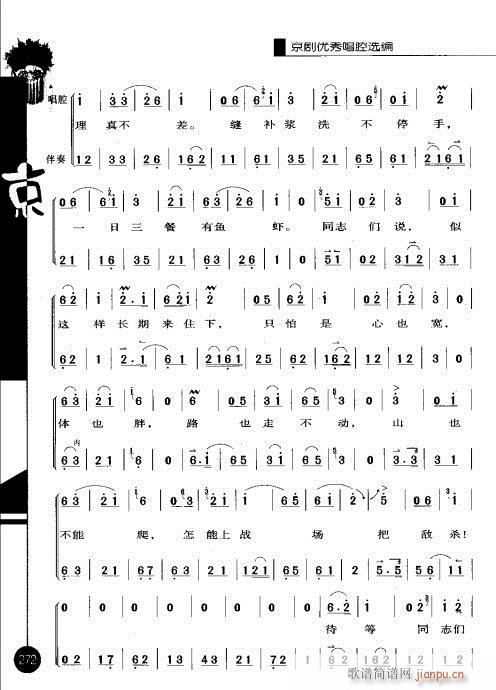 第二辑261-278(京剧曲谱)12