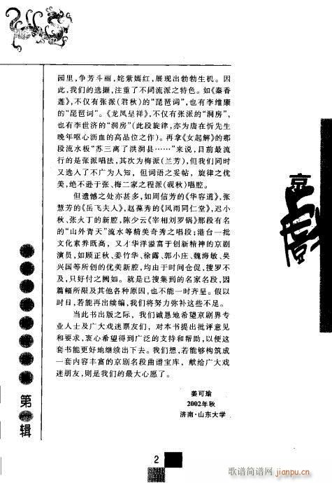 第一辑?目录1-20(京剧曲谱)8