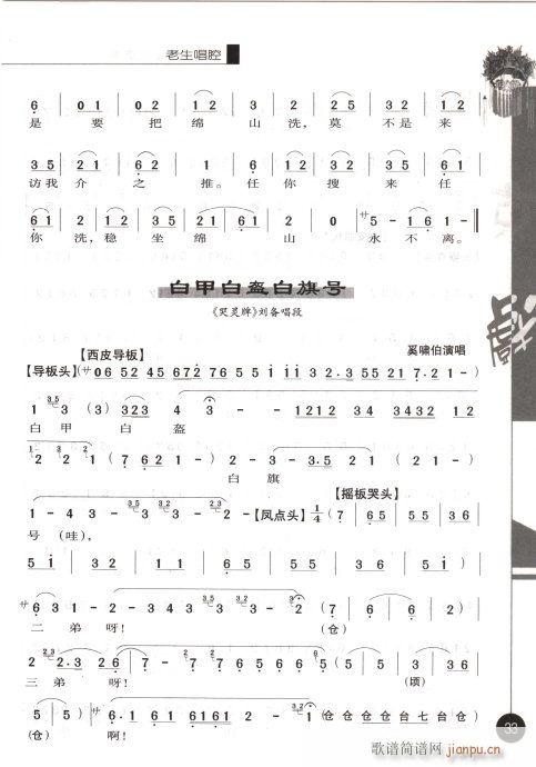 第一辑21-40(京剧曲谱)13