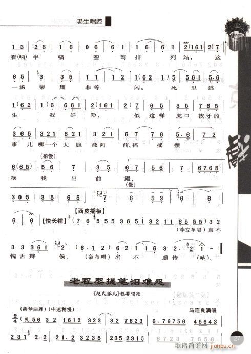 第一辑21-40(京剧曲谱)7