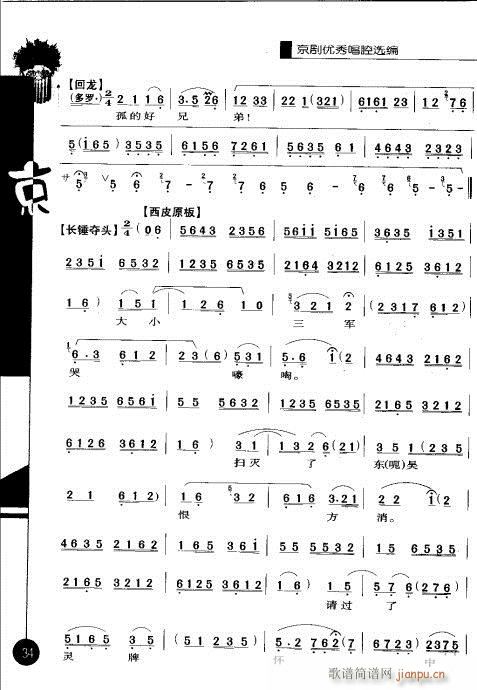 第一辑21-40(京剧曲谱)14
