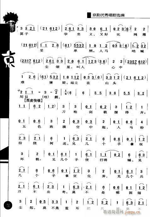 第一辑21-40(京剧曲谱)12
