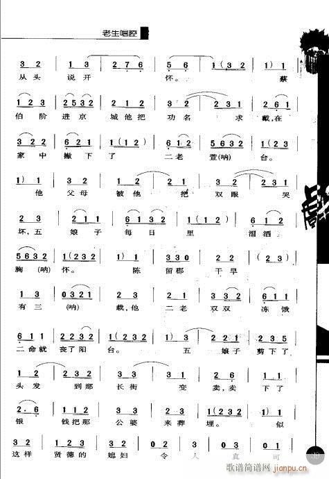 第一辑21-40(京剧曲谱)19